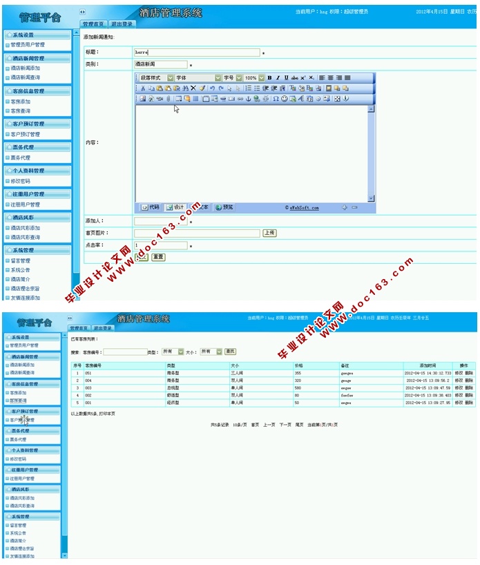 酒店管理系统的设计与实现(JSP,SQLServer)