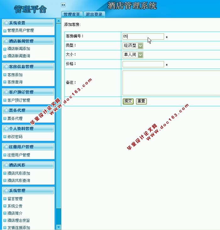 酒店管理系统的设计与实现(JSP,SQLServer)