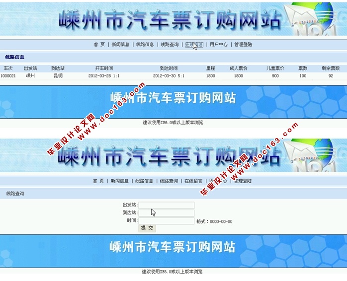 汽车票订购网站的设计与实现(JSP,SQLServer)