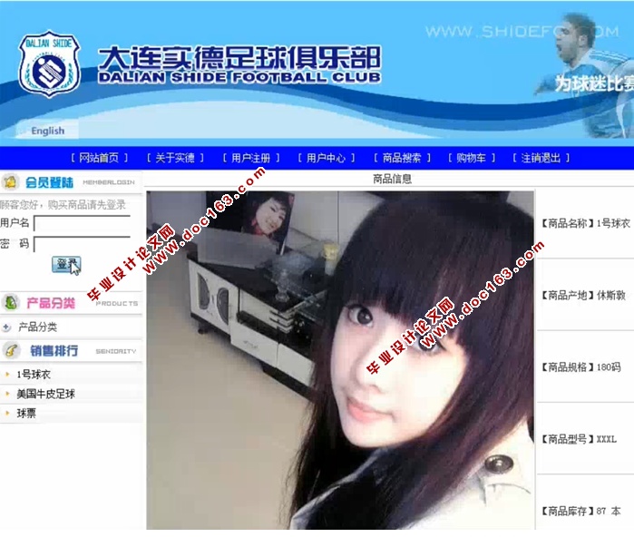 足球俱乐部球迷网站的设计与实现(JSP,Servlet,SQLServer)