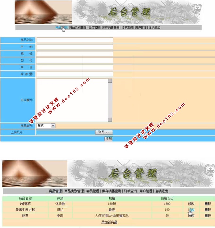 足球俱乐部球迷网站的设计与实现(JSP,Servlet,SQLServer)