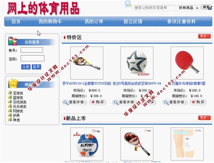 体育用品电子购物商城的设计与实现(JSP,MySQL)