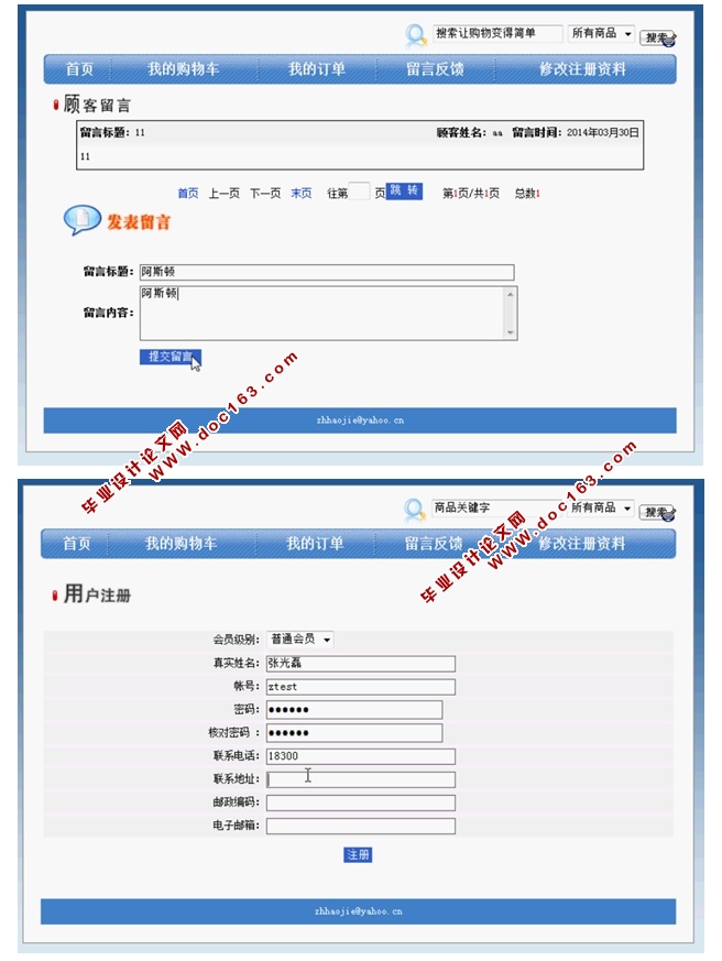 体育用品电子购物商城的设计与实现(JSP,MySQL)
