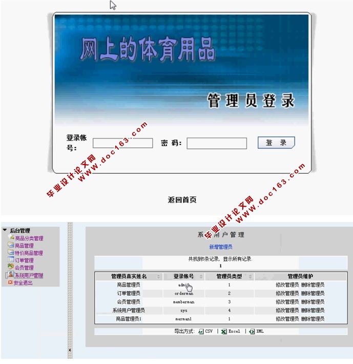 体育用品电子购物商城的设计与实现(JSP,MySQL)