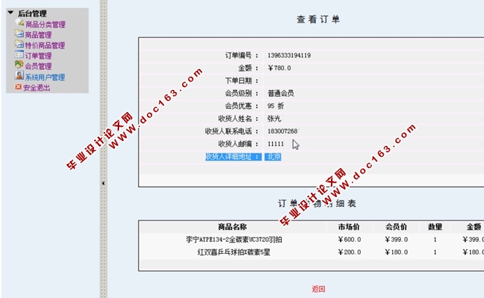 体育用品电子购物商城的设计与实现(JSP,MySQL)