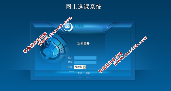 网上选课系统的设计与实现(JSP,SQLServer)(含录像)