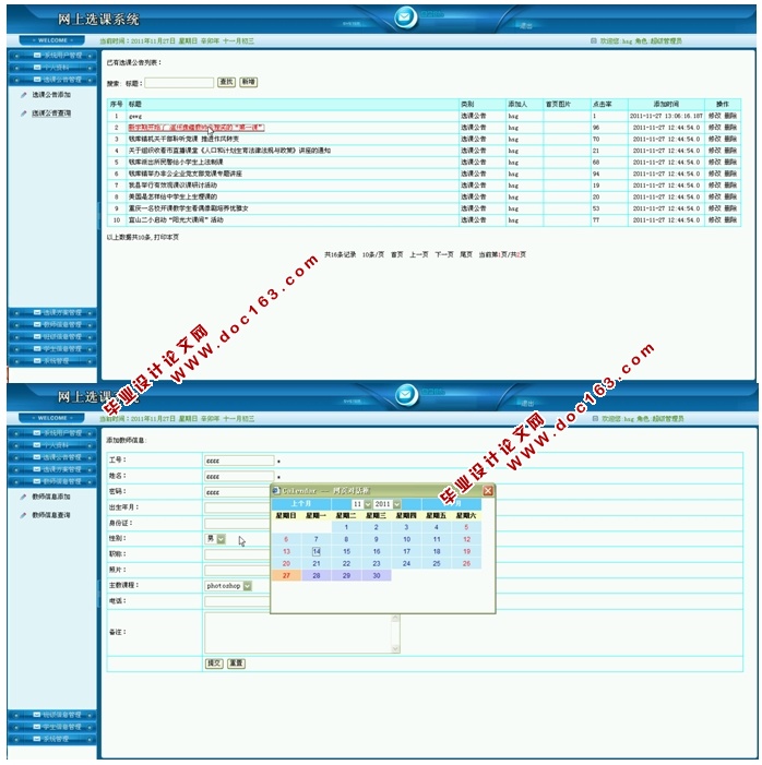 网上选课系统的设计与实现(JSP,SQLServer)(含录像)