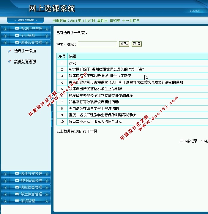网上选课系统的设计与实现(JSP,SQLServer)(含录像)