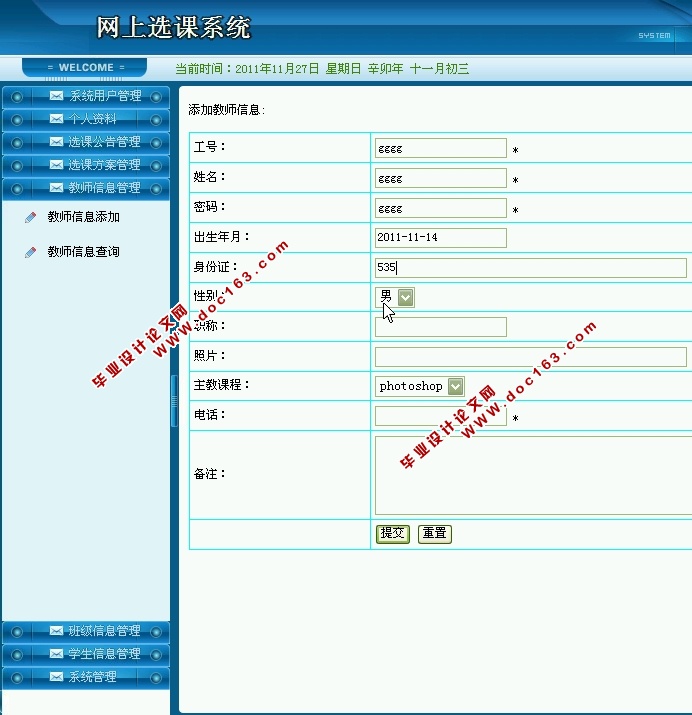 网上选课系统的设计与实现(JSP,SQLServer)(含录像)
