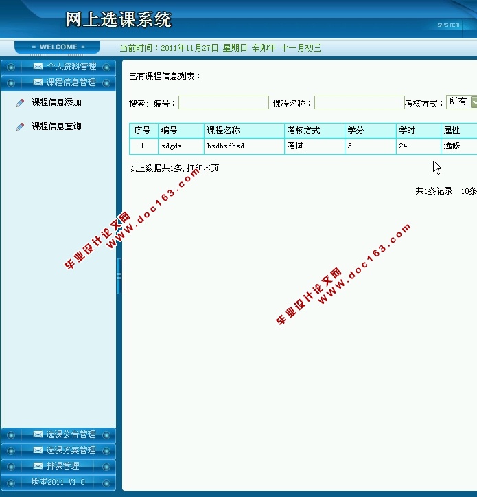 网上选课系统的设计与实现(JSP,SQLServer)(含录像)