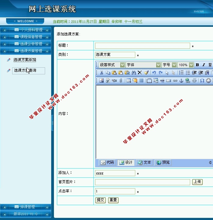 网上选课系统的设计与实现(JSP,SQLServer)(含录像)