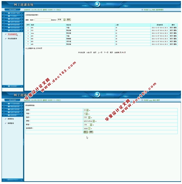 网上选课系统的设计与实现(JSP,SQLServer)(含录像)
