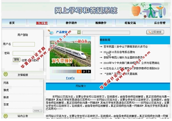 网上学习和答疑系统的设计与实现(JSP,SQLServer)