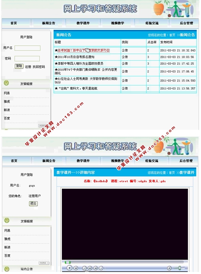 网上学习和答疑系统的设计与实现(JSP,SQLServer)