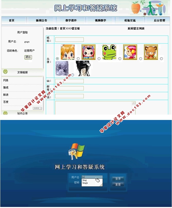 网上学习和答疑系统的设计与实现(JSP,SQLServer)