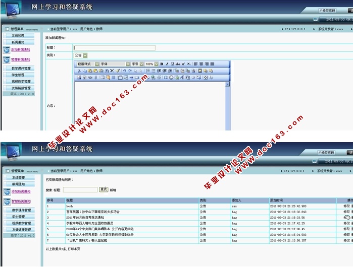 网上学习和答疑系统的设计与实现(JSP,SQLServer)