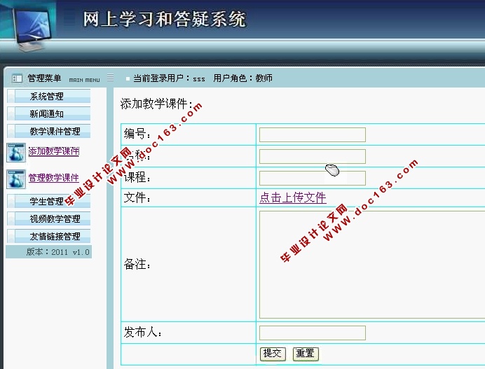 网上学习和答疑系统的设计与实现(JSP,SQLServer)