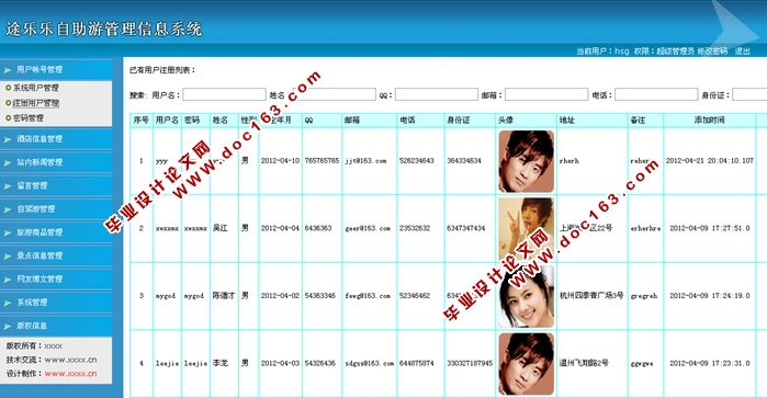 自助游管理信息系统设计与开发(JSP,SQLServer)