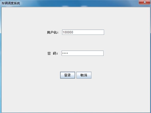 基于CS企业汽车调度系统的设计与实现(JAVA,SQLServer)
