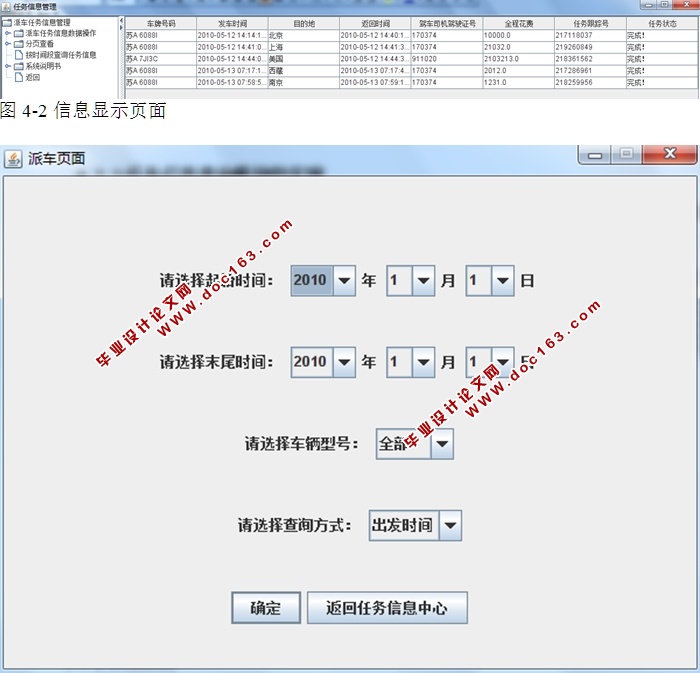 基于CS企业汽车调度系统的设计与实现(JAVA,SQLServer)