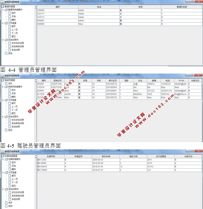基于CS企业汽车调度系统的设计与实现(JAVA,SQLServer)