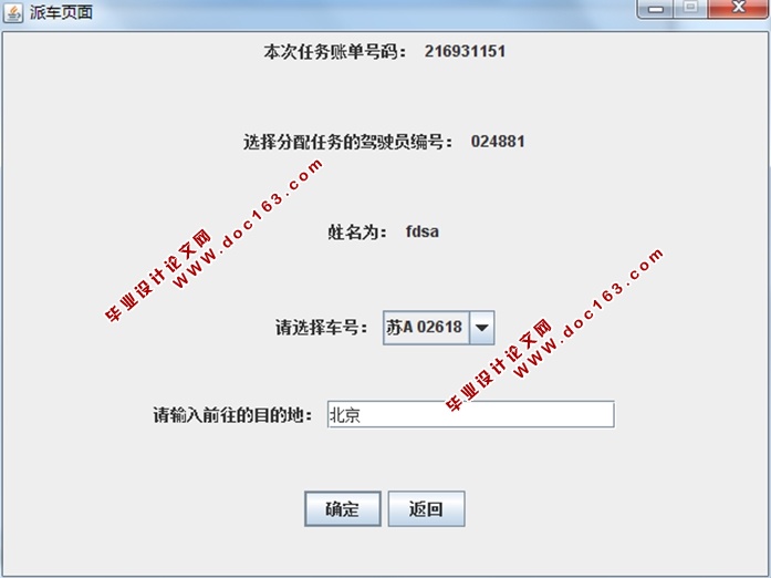 基于CS企业汽车调度系统的设计与实现(JAVA,SQLServer)