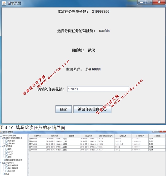 基于CS企业汽车调度系统的设计与实现(JAVA,SQLServer)