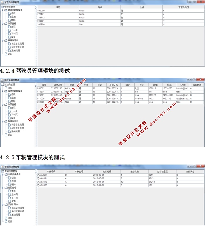 基于CS企业汽车调度系统的设计与实现(JAVA,SQLServer)