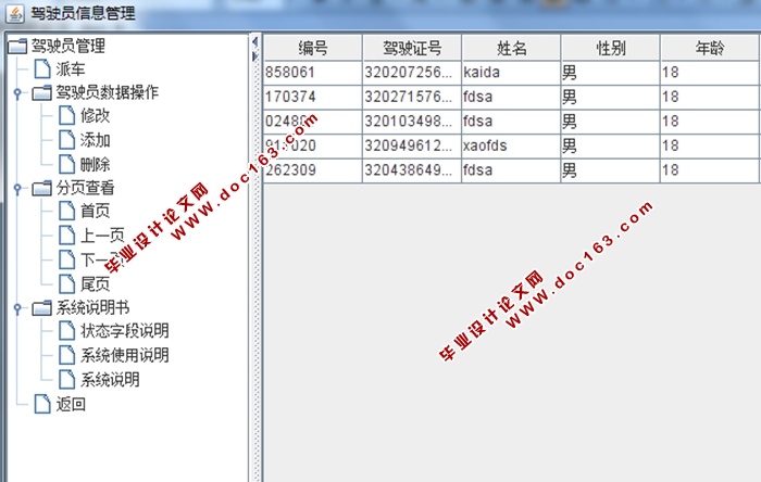 基于CS企业汽车调度系统的设计与实现(JAVA,SQLServer)