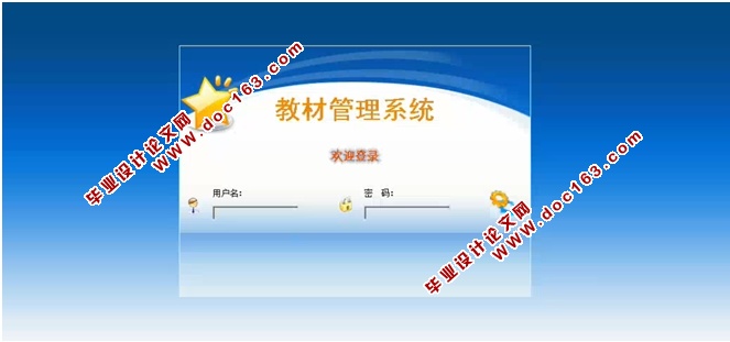教材管理系统的设计与实现(JSP,Servlet,SQLServer)
