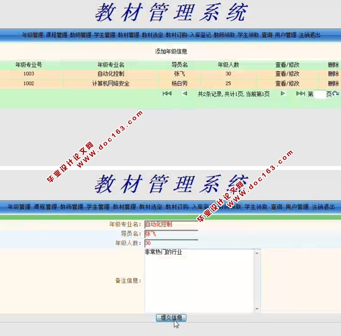 教材管理系统的设计与实现(JSP,Servlet,SQLServer)