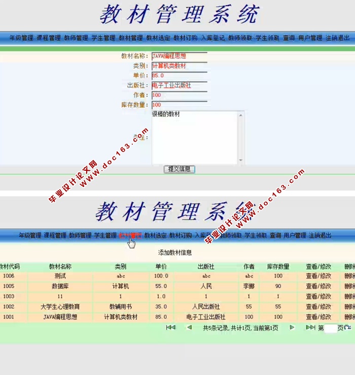 教材管理系统的设计与实现(JSP,Servlet,SQLServer)