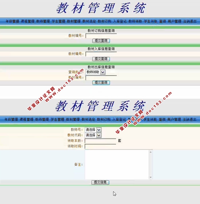 教材管理系统的设计与实现(JSP,Servlet,SQLServer)