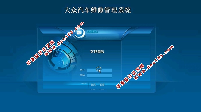 汽车维修管理系统的设计与实现(JSP,SQLServer)