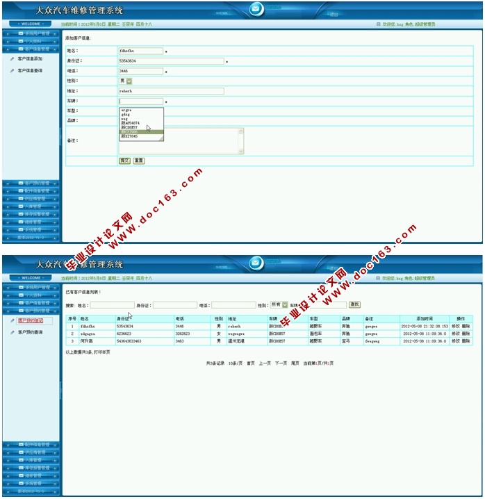 汽车维修管理系统的设计与实现(JSP,SQLServer)