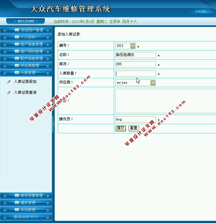 汽车维修管理系统的设计与实现(JSP,SQLServer)