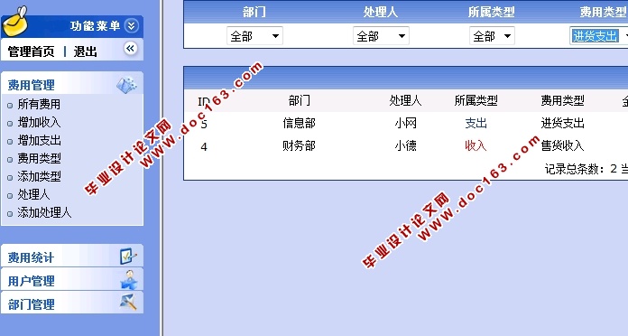 财务收支管理系统的设计与实现(JSP,MySQL)(含录像)