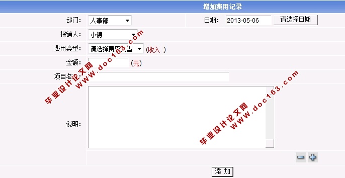 财务收支管理系统的设计与实现(JSP,MySQL)(含录像)