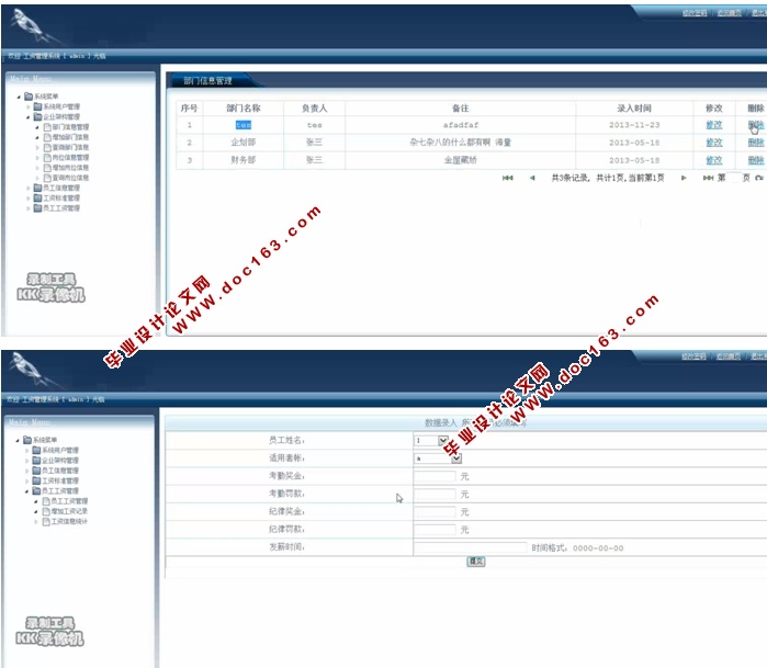 工资管理系统的设计与实现(JSP,SQLServer)