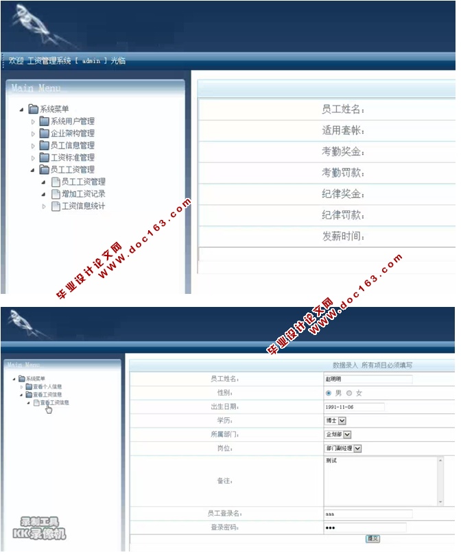 工资管理系统的设计与实现(JSP,SQLServer)