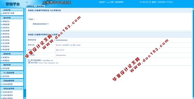 本科教学实验管理系统的设计与实现(JSP,SQLServer)
