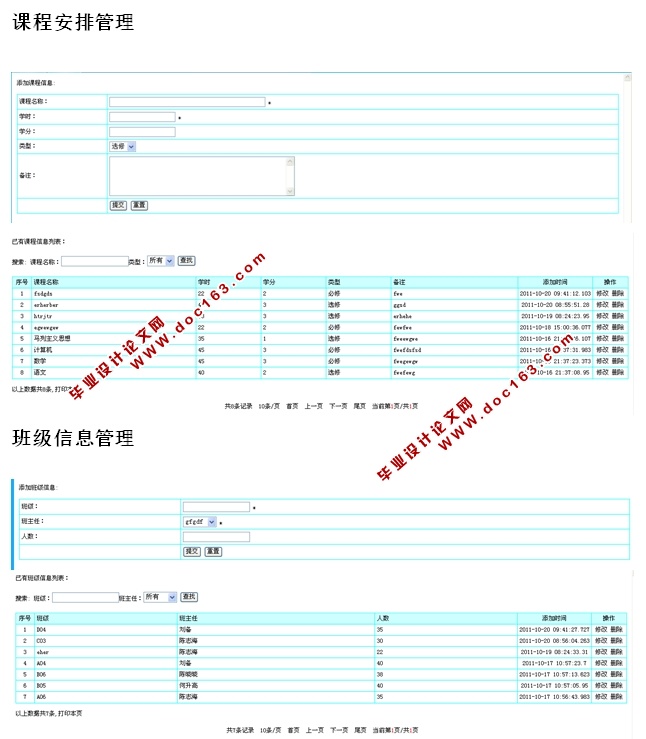 本科教学实验管理系统的设计与实现(JSP,SQLServer)