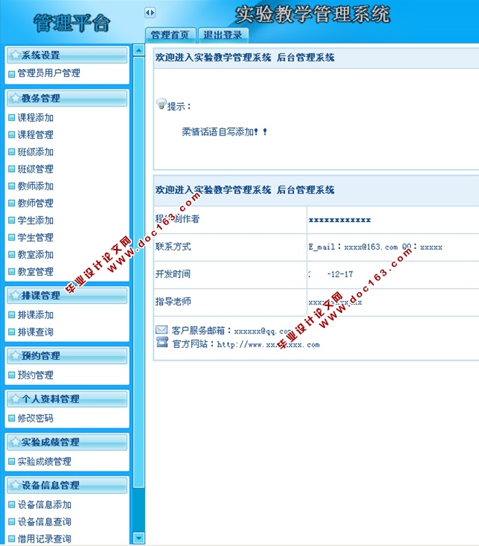 本科教学实验管理系统的设计与实现(JSP,SQLServer)