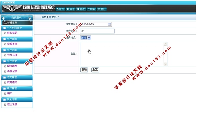 校园卡理财系统的设计与实现(JSP,SQLServer)