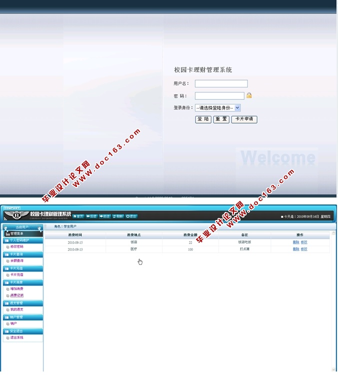 校园卡理财系统的设计与实现(JSP,SQLServer)