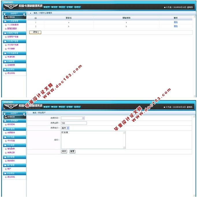 校园卡理财系统的设计与实现(JSP,SQLServer)