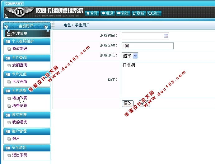 校园卡理财系统的设计与实现(JSP,SQLServer)