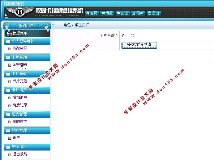 校园卡理财系统的设计与实现(JSP,SQLServer)