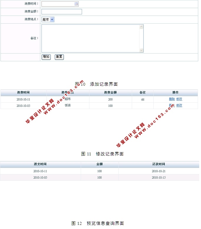 校园卡理财系统的设计与实现(JSP,SQLServer)