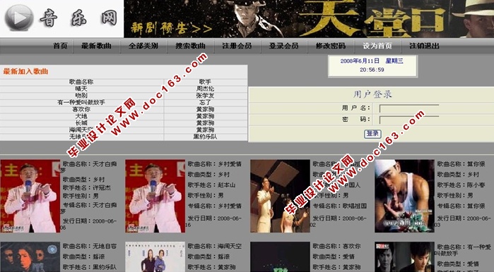 音乐网站的设计与实现(JSP,servlet,SQLServer)
